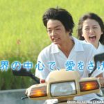 大ヒット映画『世界の中心で、愛をさけぶ』の感動を振り返る名言・名シーン特集!