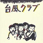 自由奔放な撮影スタイル！『セーラー服と機関銃』相米慎二監督の映画7選！