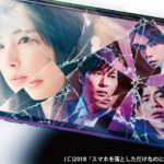 映画『スマホを落としただけなのに』あらすじ結末ネタバレ | 原作との違いやみどころを解説