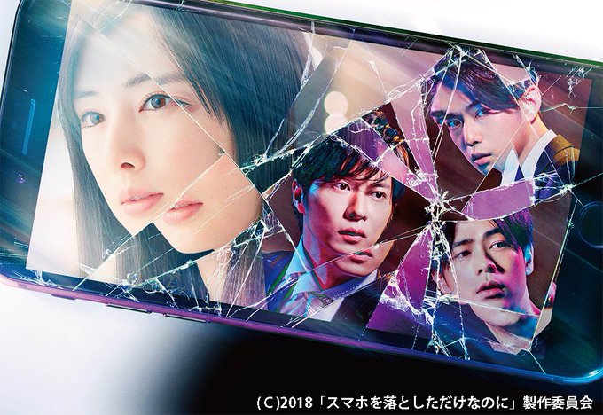 映画 スマホを落としただけなのに あらすじ結末ネタバレ 原作との