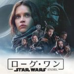 映画『ローグ・ワン』あらすじやみどころネタバレ | スター・ウォーズ本編に繋がる史上最高のスピンオフ！