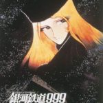 劇場版映画『銀河鉄道999』＆『アンドロメダ終着駅』のあらすじ解説