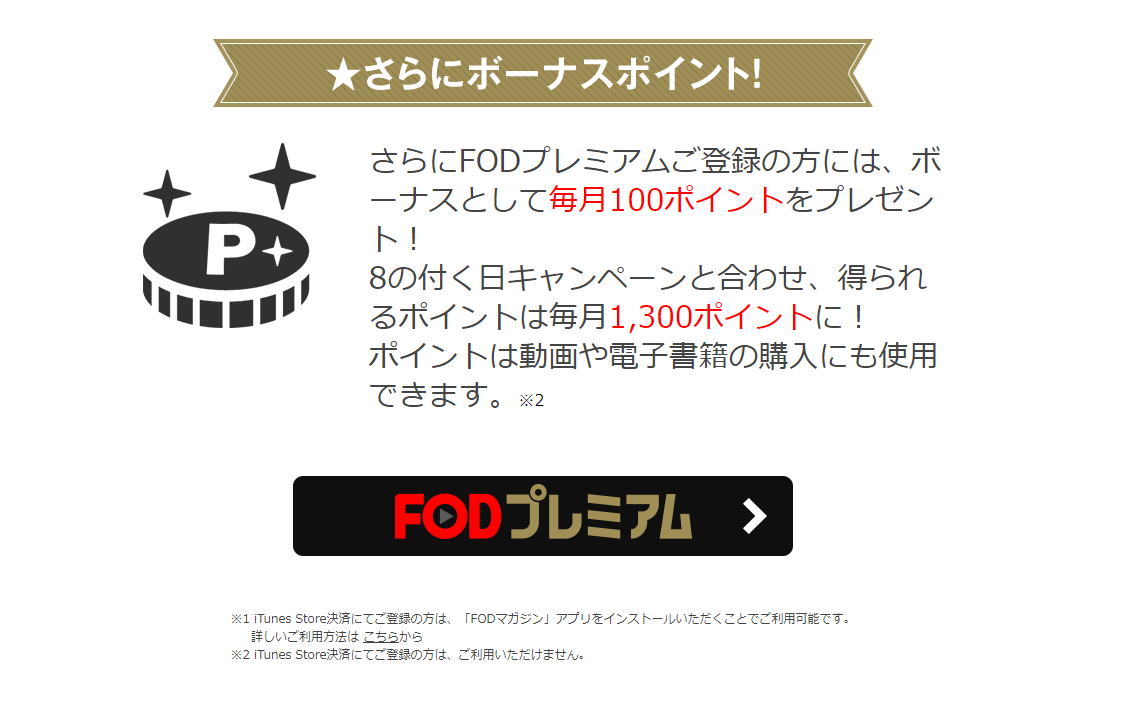 Fodプレミアムの2つの料金プランと決済方法 請求日まとめ 映画ひとっとび