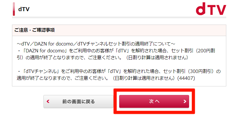 図解 Dtvの解約方法 注意点まとめ オンラインで即日手続き可能 映画ひとっとび