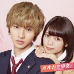 映画『オオカミ少女と黒王子』のフル動画を無料視聴しよう！配信中のVOD