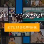 【2023年1月最新】U-NEXTの評判・口コミを徹底調査！メリット・デメリットは？