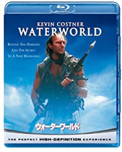 ウォーターワールド