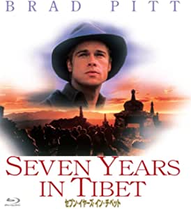 セブン・イヤーズ・イン・チベット