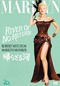 帰らざる河