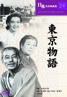 東京物語