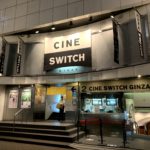 ”シネスイッチ銀座”の鑑賞レポート!チケットの買い方やアクセス方法を説明