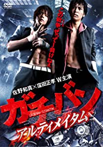 ガチバン　アルティメイタム