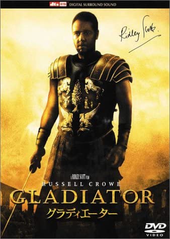 グラディエーター