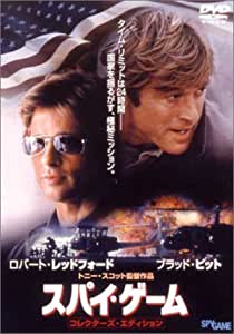 スパイ・ゲーム(2001)