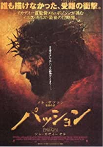 パッション(2004)