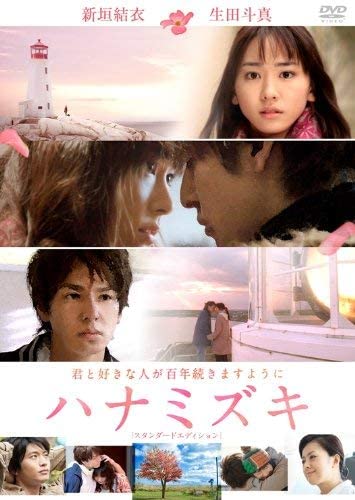 ハナミズキ　君と好きな人が百年続きますように