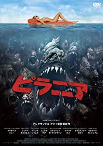 ピラニア　３Ｄ