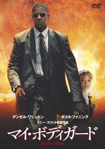 マイ・ボディガード(2004)