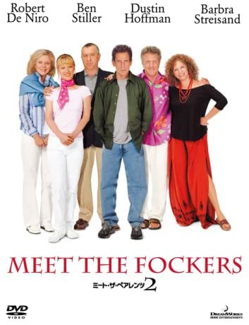 ミート・ザ・ペアレンツ２