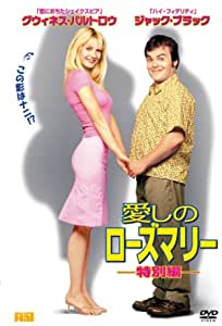 愛しのローズマリー