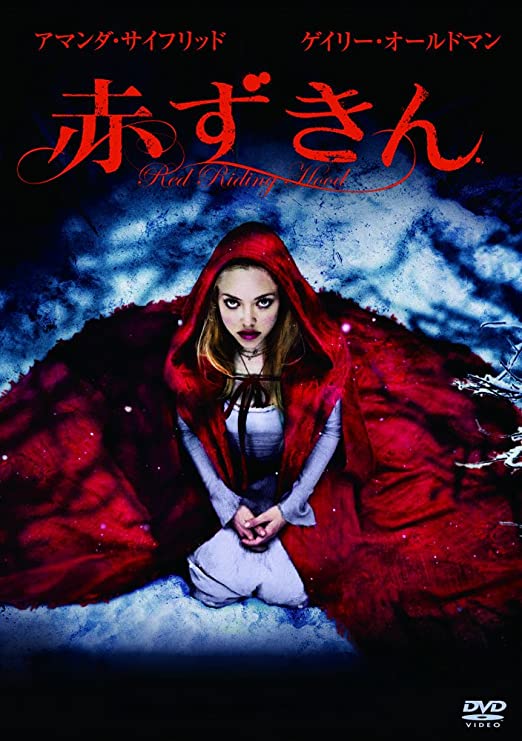 赤ずきん(2011)