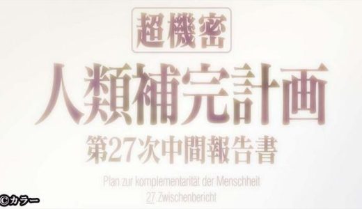 エヴァンゲリオン新劇場版シリーズに登場する名言 名セリフ30選 映画ひとっとび