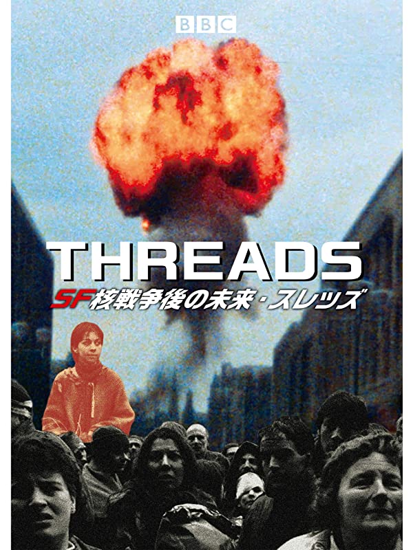 ＳＦ核戦争後の未来・スレッズ