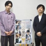 宮本正樹&水石亜飛夢『国民の選択』インタビュー