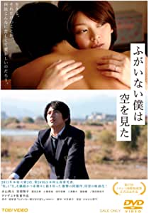 ふがいない僕は空を見た