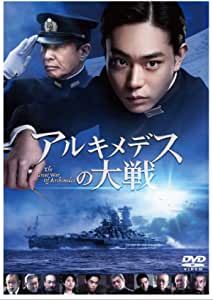 アルキメデスの大戦