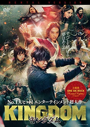 キングダム(2019)