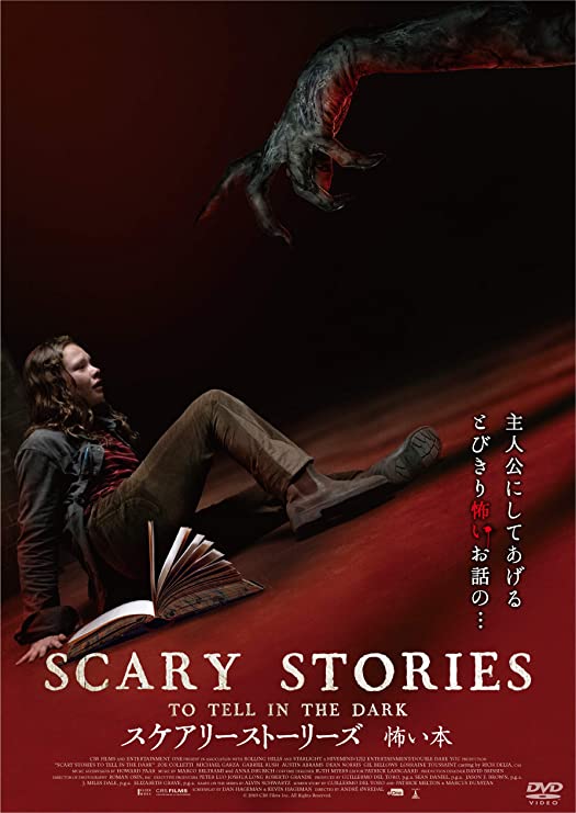 スケアリーストーリーズ　怖い本
