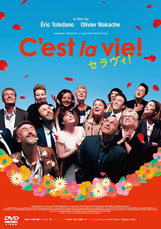 セラヴィ！(2017)