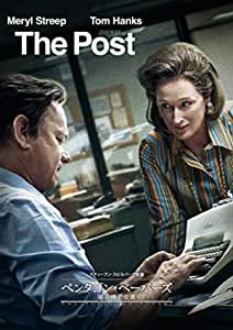 ペンタゴン・ペーパーズ／最高機密文書