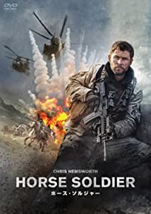 ホース・ソルジャー