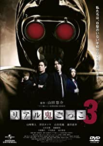 リアル鬼ごっこ３