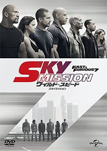 ワイルド・スピード　ＳＫＹ　ＭＩＳＳＩＯＮ