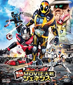 仮面ライダー×仮面ライダー　ゴースト＆ドライブ　超ＭＯＶＩＥ大戦ジェネシス