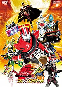 仮面ライダー×仮面ライダー　ドライブ＆鎧武（ガイム）　ＭＯＶＩＥ大戦フルスロットル