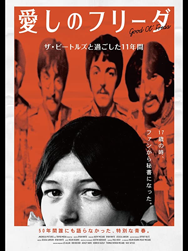 愛しのフリーダ