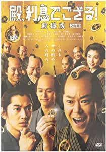 殿、利息でござる！