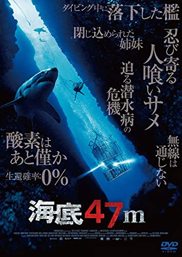 海底４７ｍ