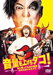 音量を上げろタコ！なに歌ってんのか全然わかんねぇんだよ！！