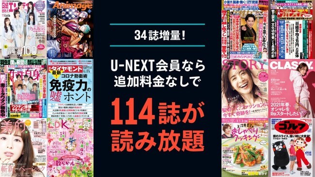 U-NEXT 雑誌 