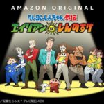Amazon プライムビデオはアニメも充実！おすすめのアニメ作品30選！