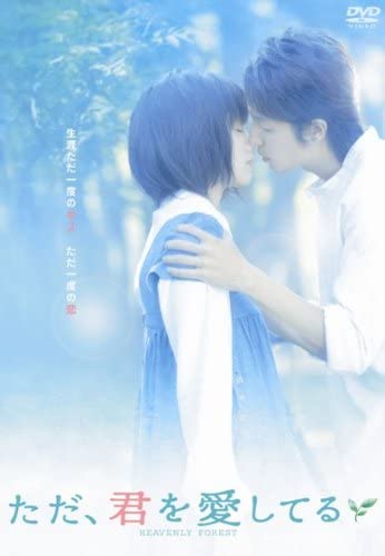 ただ、君を愛してる