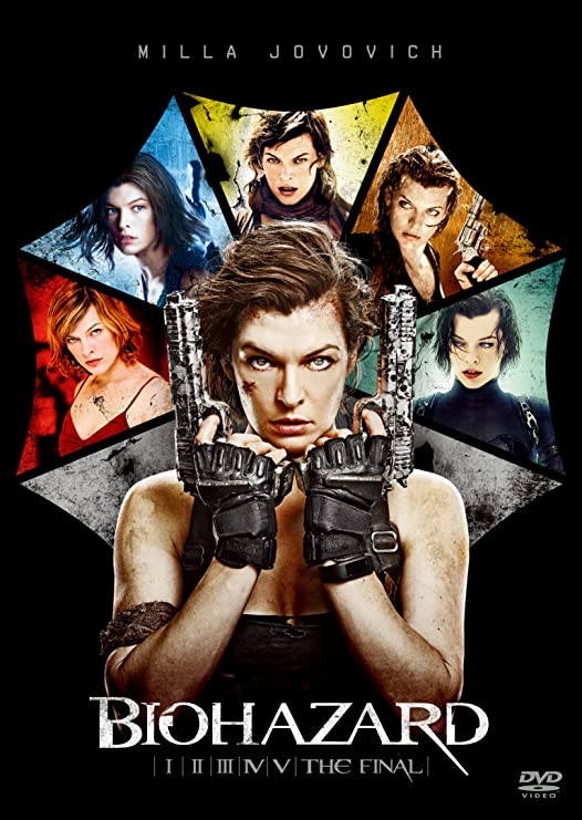 バイオハザード