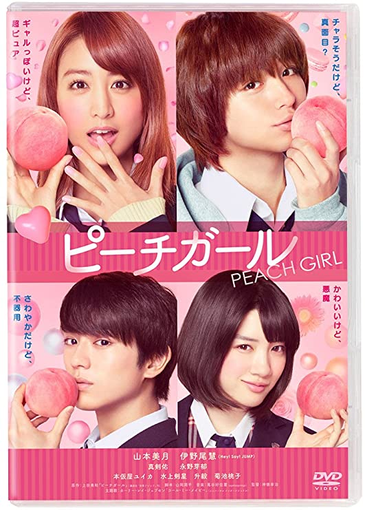 ピーチガール