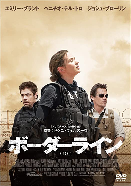 ボーダーライン(2015)