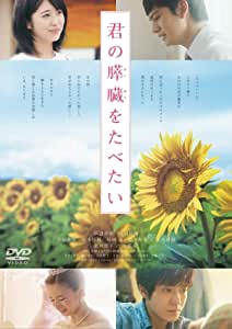 君の膵臓をたべたい(2017)